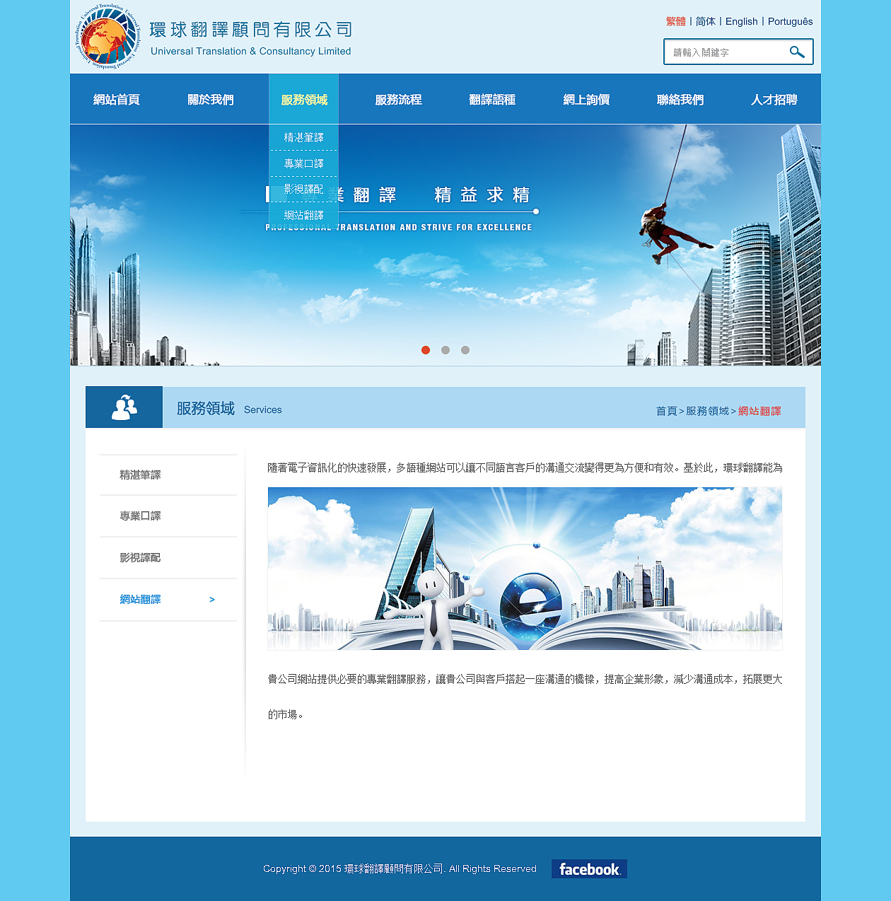 澳門環(huán)球翻譯（圖ZMjg1NjY5Mjg=） - 企業(yè)官網(wǎng) - 站酷設計師葛明江原創(chuàng)素材 - 站酷ZCOOL