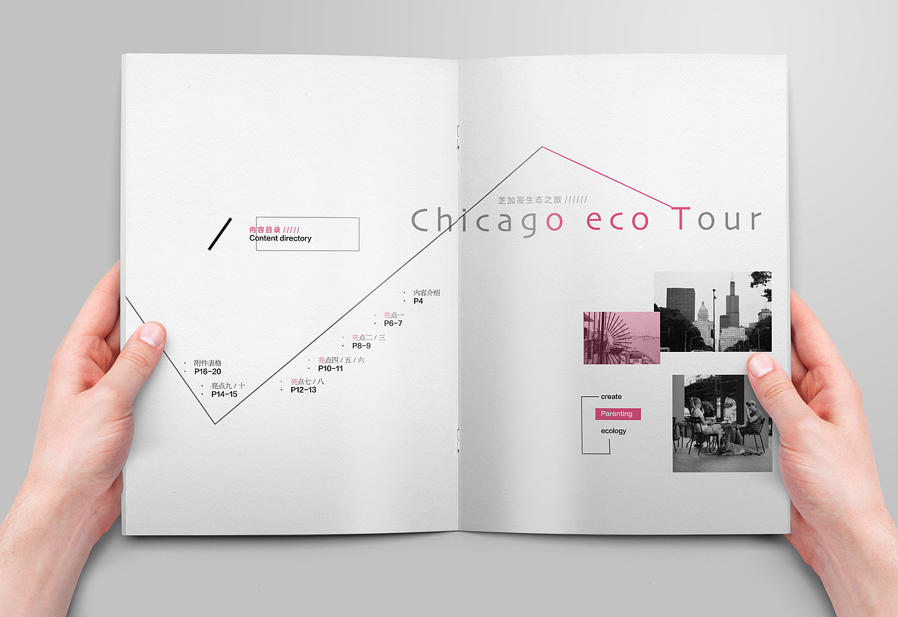 《唤醒与创造》亲子旅游画册练习设计