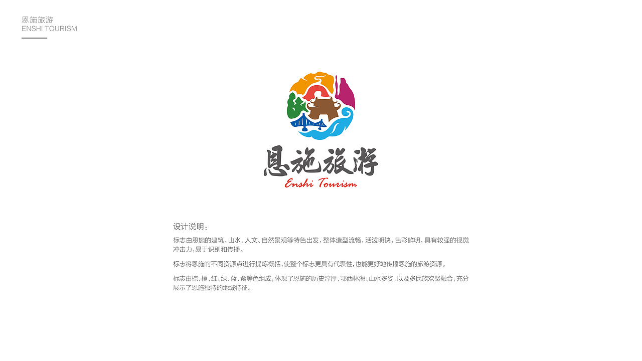 恩施旅游logo及推广（图ZMTQyNjQwMzU2） - 品牌 - 站酷设计师芹菜gigi原创素材 - 站酷ZCOOL
