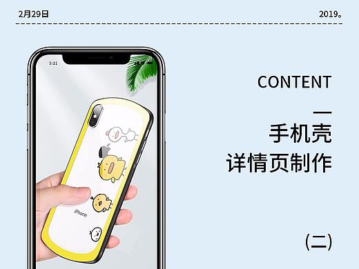 透明手机壳（个人主页-ZMzc3MzQ1ODA=） - 电商 - 站酷设计师乘风Carry原创素材 - 站酷ZCOOL