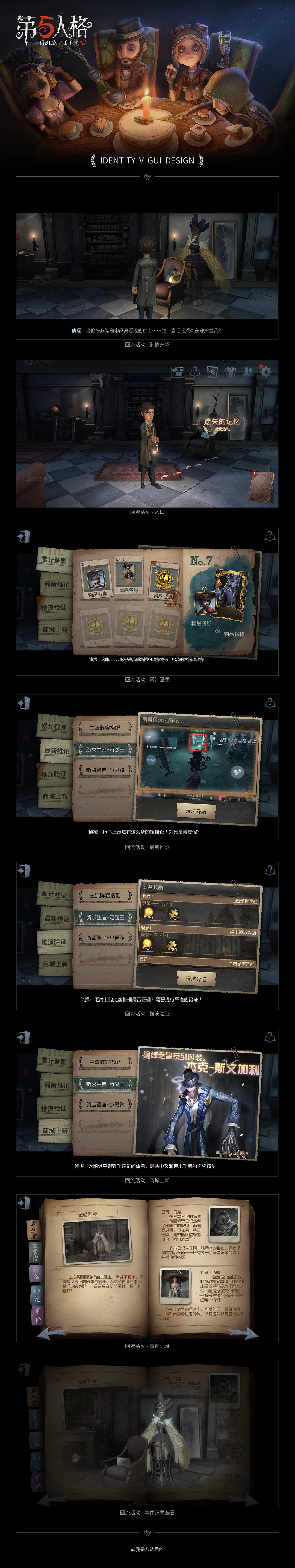 《第五人格》GUI设计