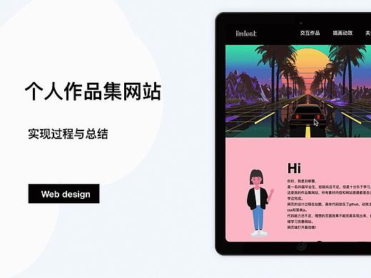 作品集网站