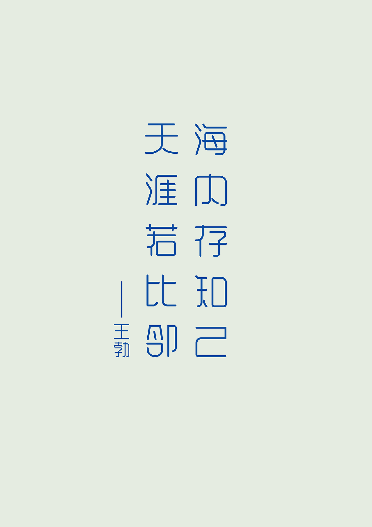 字体设计（图ZMjUwNDYxNzU2） - 字体/字形 - 站酷设计师TimeStories原创素材 - 站酷ZCOOL