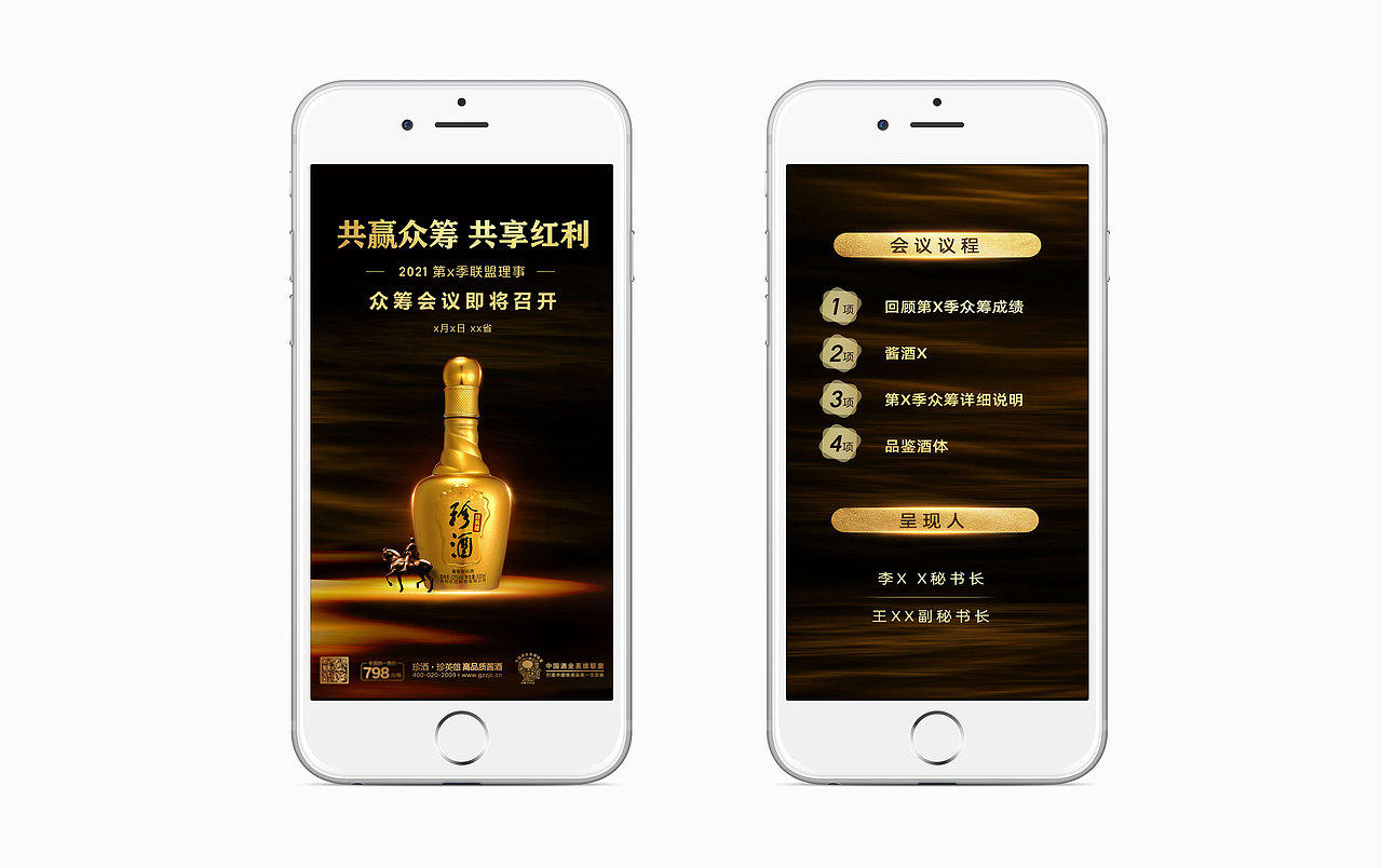 手机h5珍酒招商