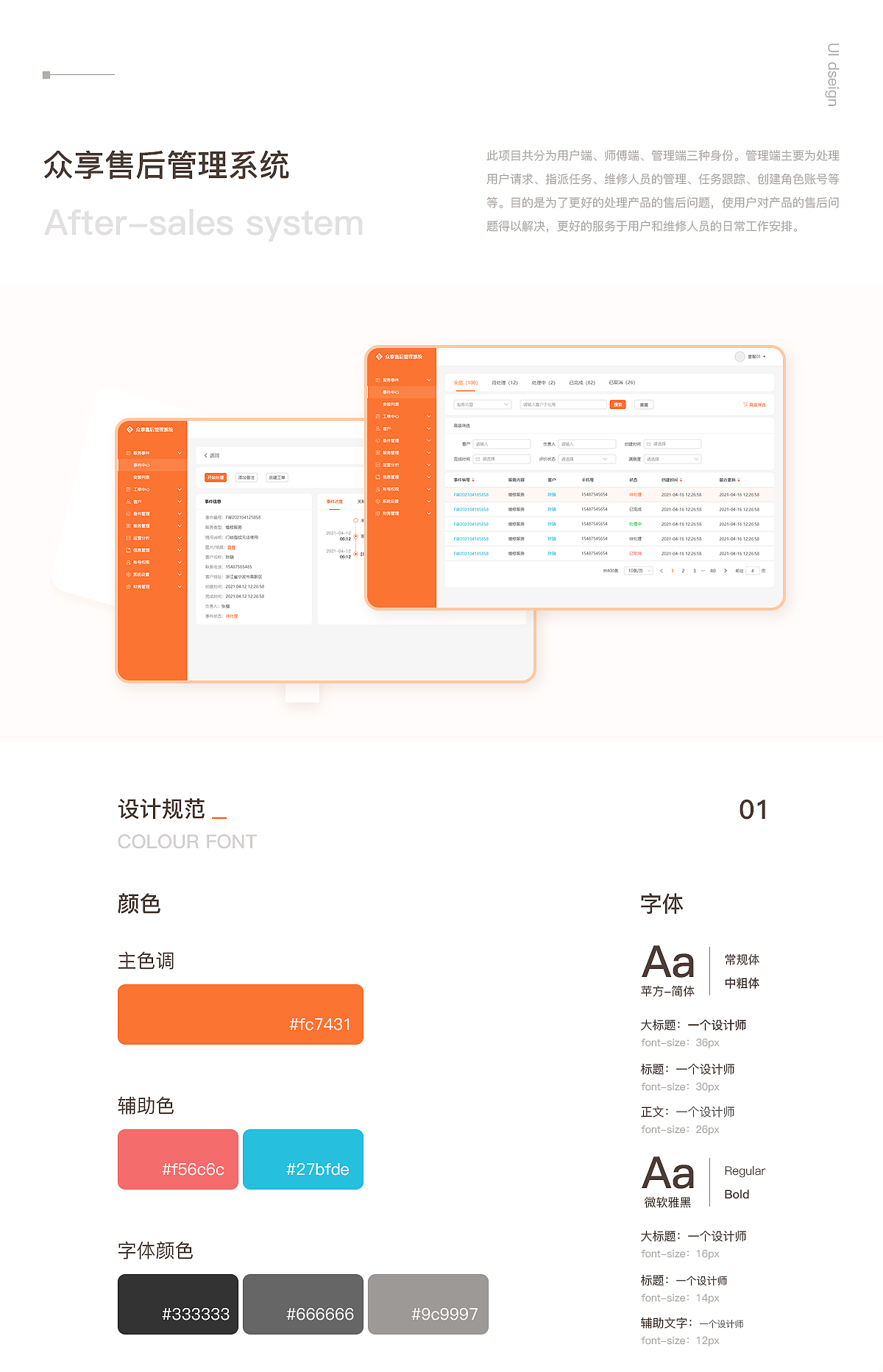 售后管理系统（图ZMjU2NTk5OTIw） - 软件界面 - 站酷设计师作妖的手绢原创素材 - 站酷ZCOOL