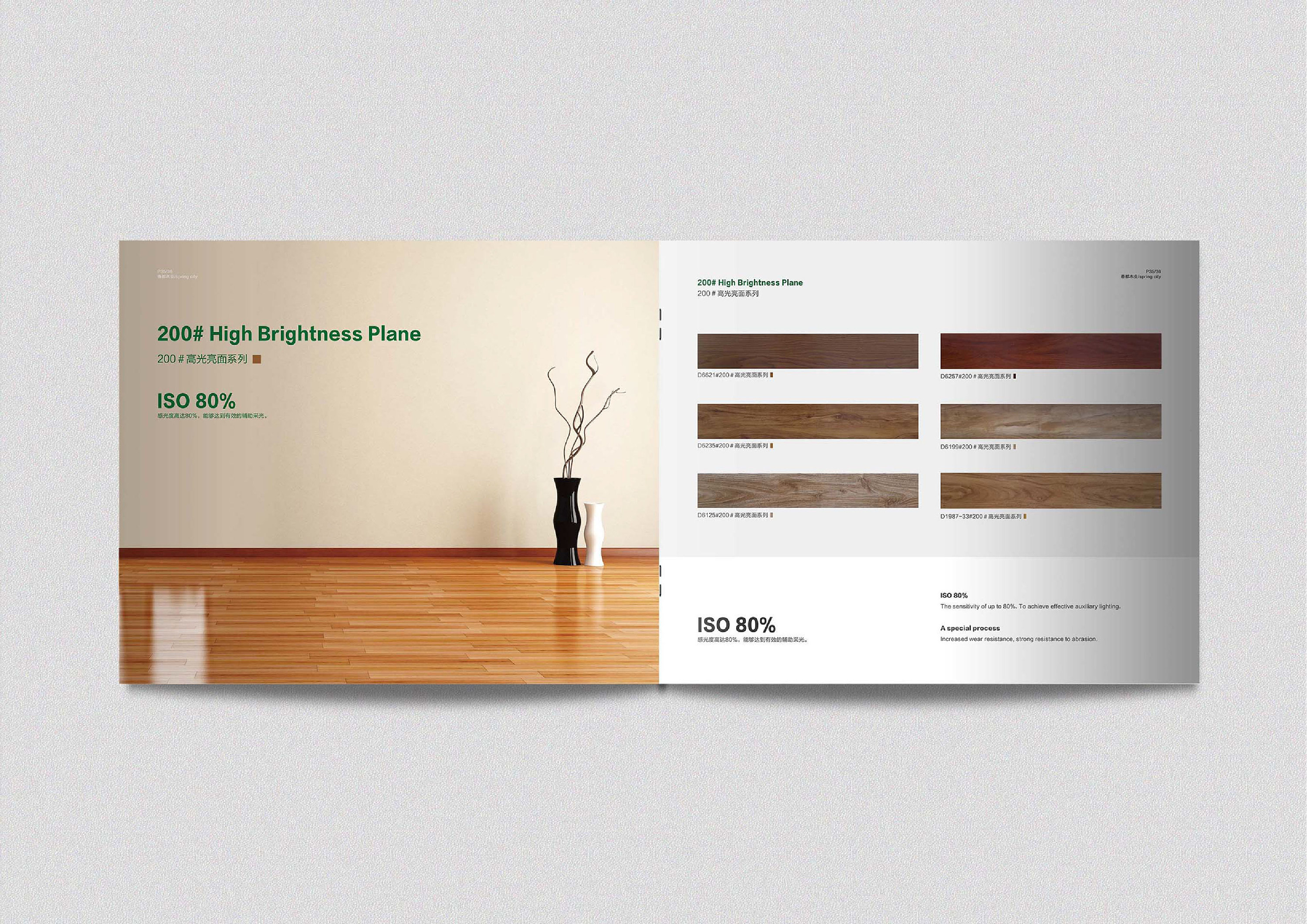 【版式】春都地板画册