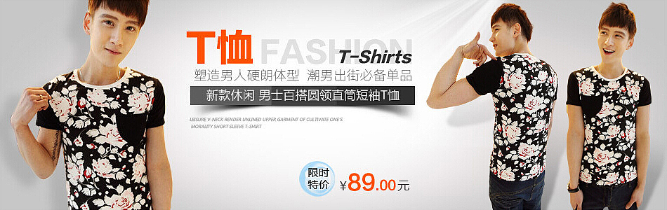 男装电商促销海报