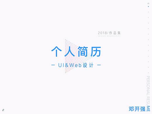 2018-简历作品集
