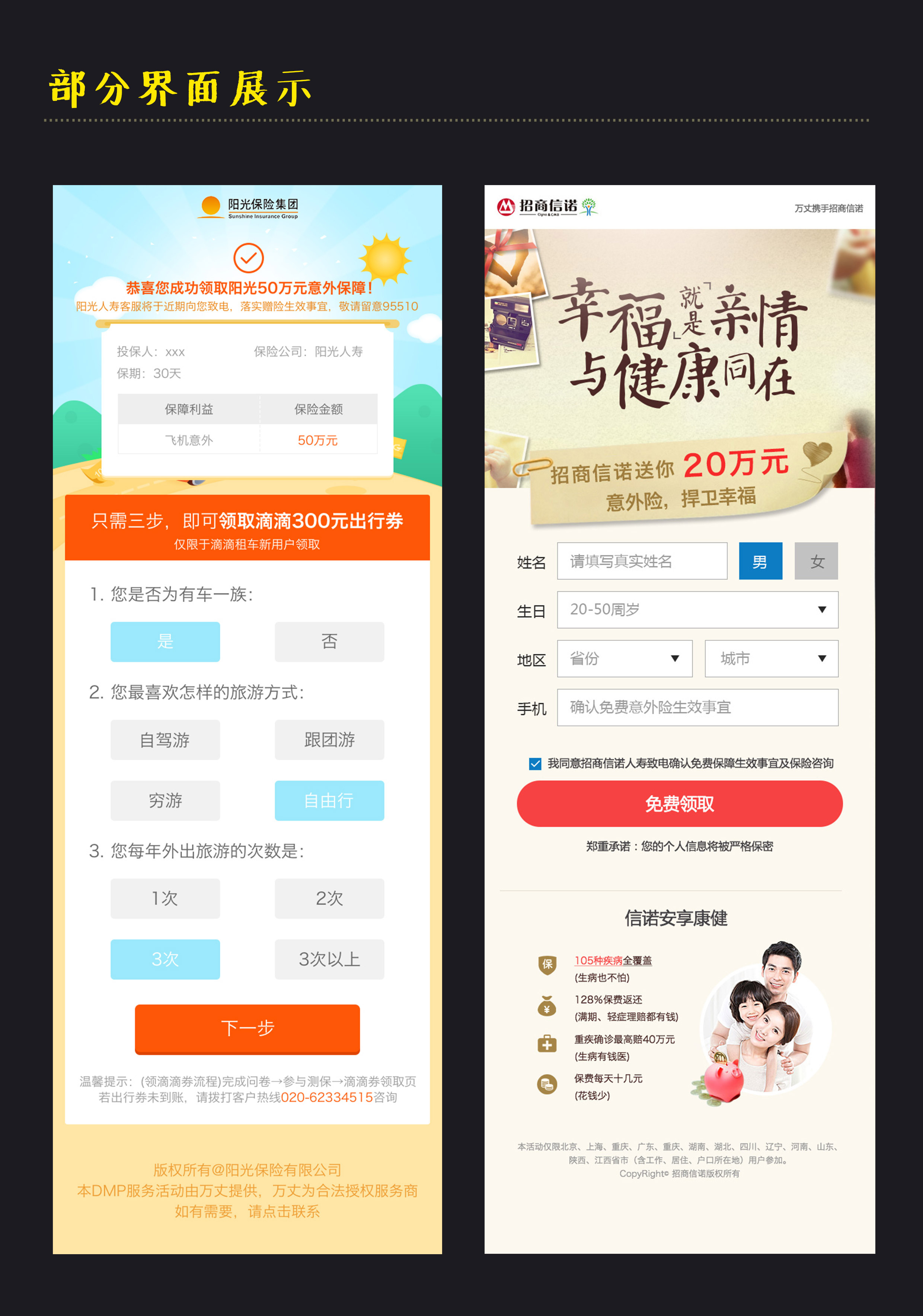 银行保险类h5页面