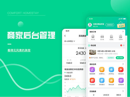 商家后台管理系统