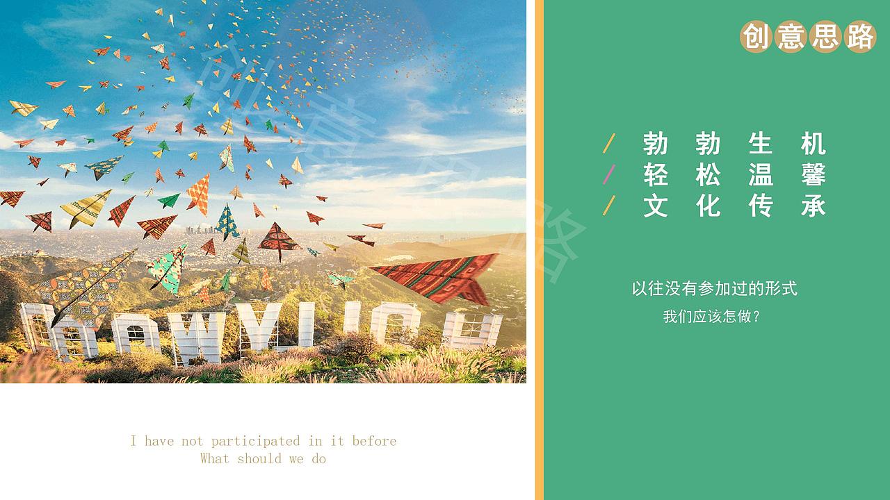 2021文旅项目国际创意风筝节踏青活动策划方.