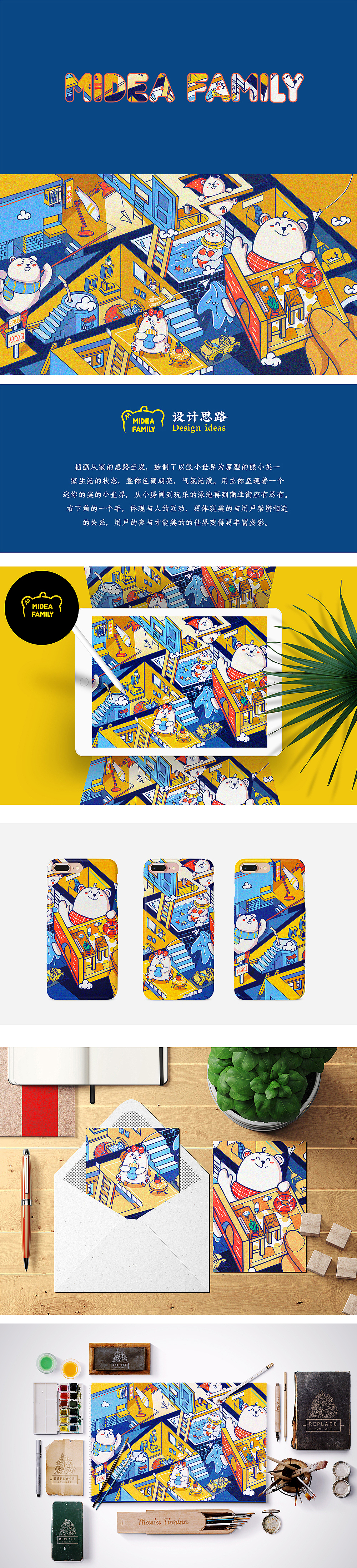 Midea Family-立体世界