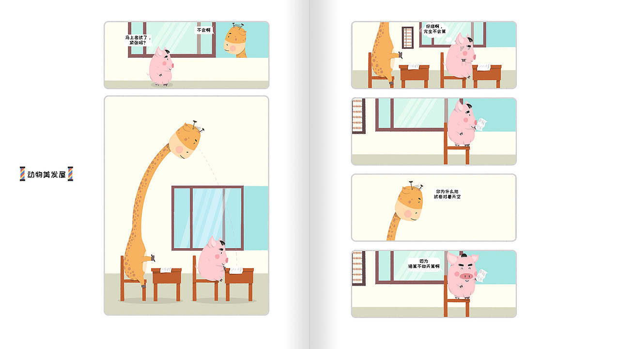 《动物美发屋》-2020年上半年合集（图ZMjE1ODg1MDc2） - 艺术插画 - 站酷设计师南九will原创素材 - 站酷ZCOOL