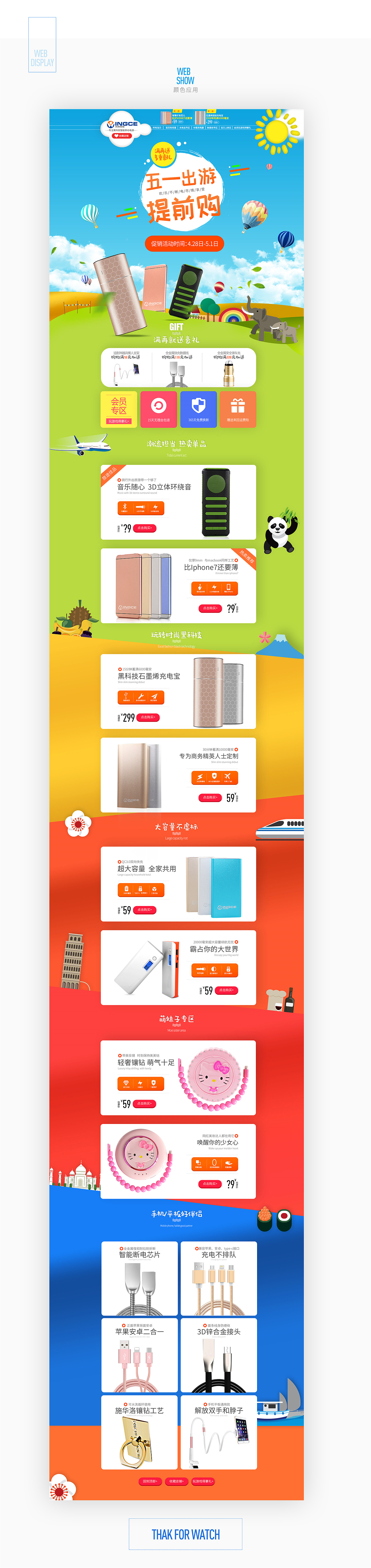 【微光】五一出游主题首页设计（图ZNzczMzkyMzY=） - 电商 - 站酷设计师紫菜蛋花猫原创素材 - 站酷ZCOOL