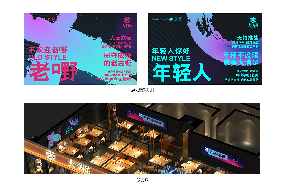 大满足-餐饮设计