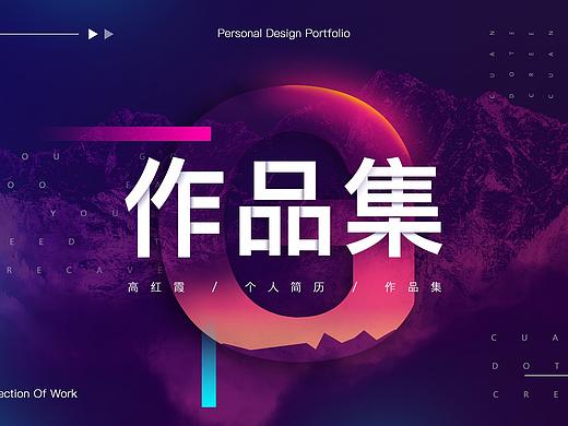 作品集（个人主页-ZMzM2MDUyNzI=） - PPT/Keynote - 站酷设计师Tiny_novice原创素材 - 站酷ZCOOL