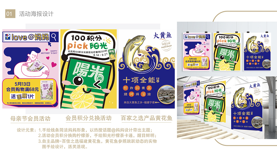 【百佳超市】物料设计
