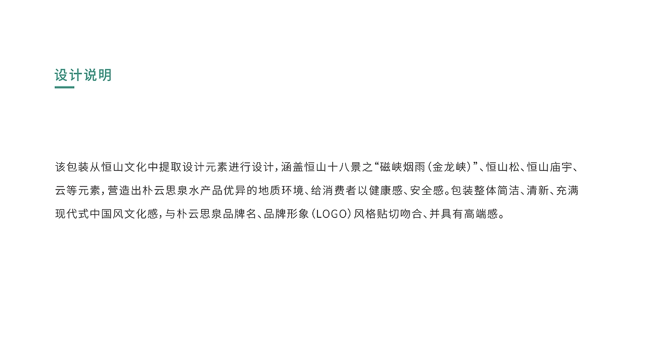 朴云思泉 水包装设计