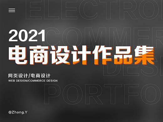 电商设计作品集