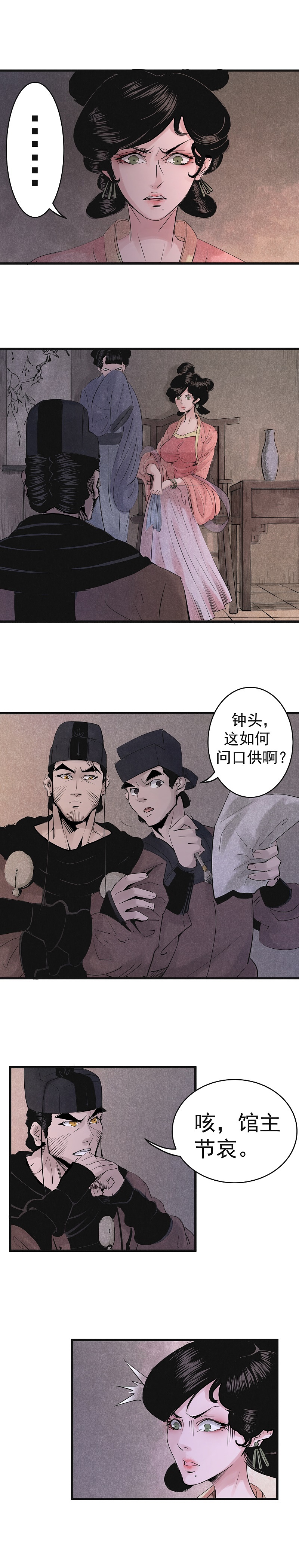 漫画《妖捕》第27、28、29、30话