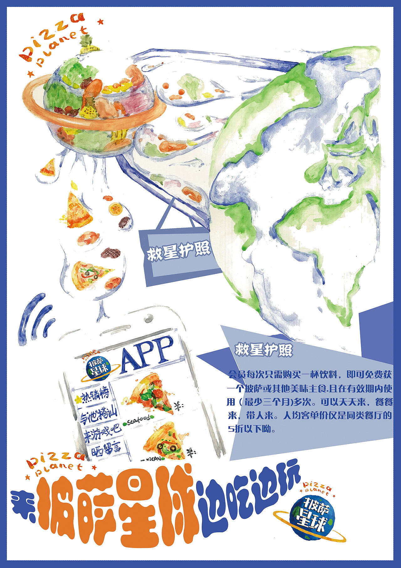 披萨星球 第八届大广赛披萨星球平面类获奖作品 披萨海报 美食招贴 披萨星球大学生广告设计