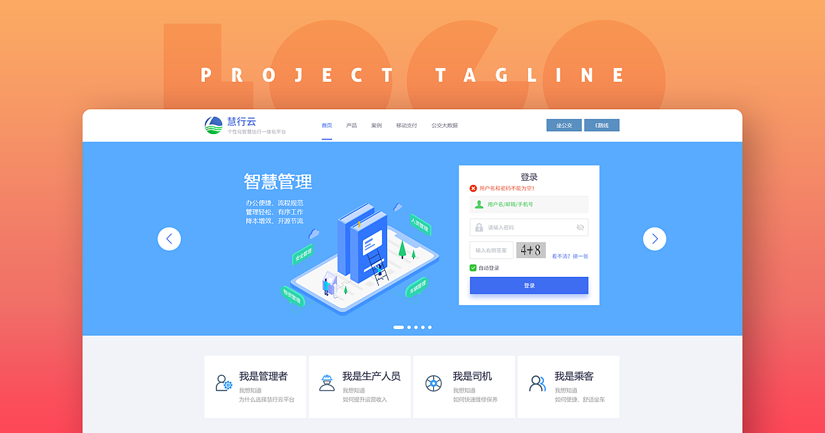 门户网站设计-慧行云平台（图ZMTEyMjIzNDY4） - 门户网站 - 站酷设计师津儿原创素材 - 站酷ZCOOL