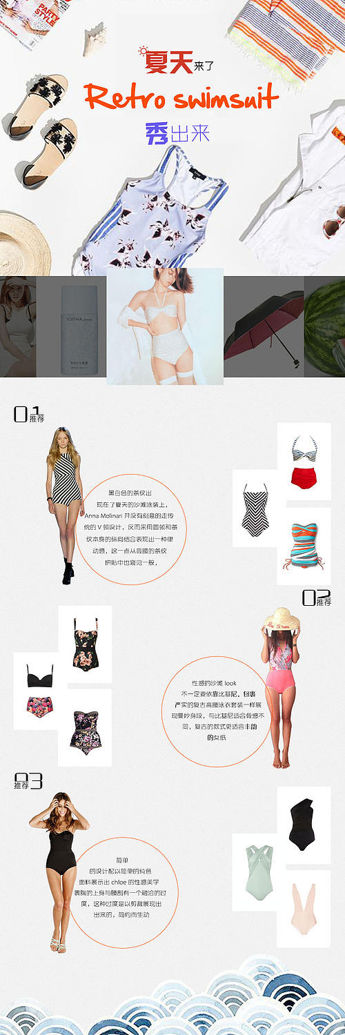 夏日泳装专题页