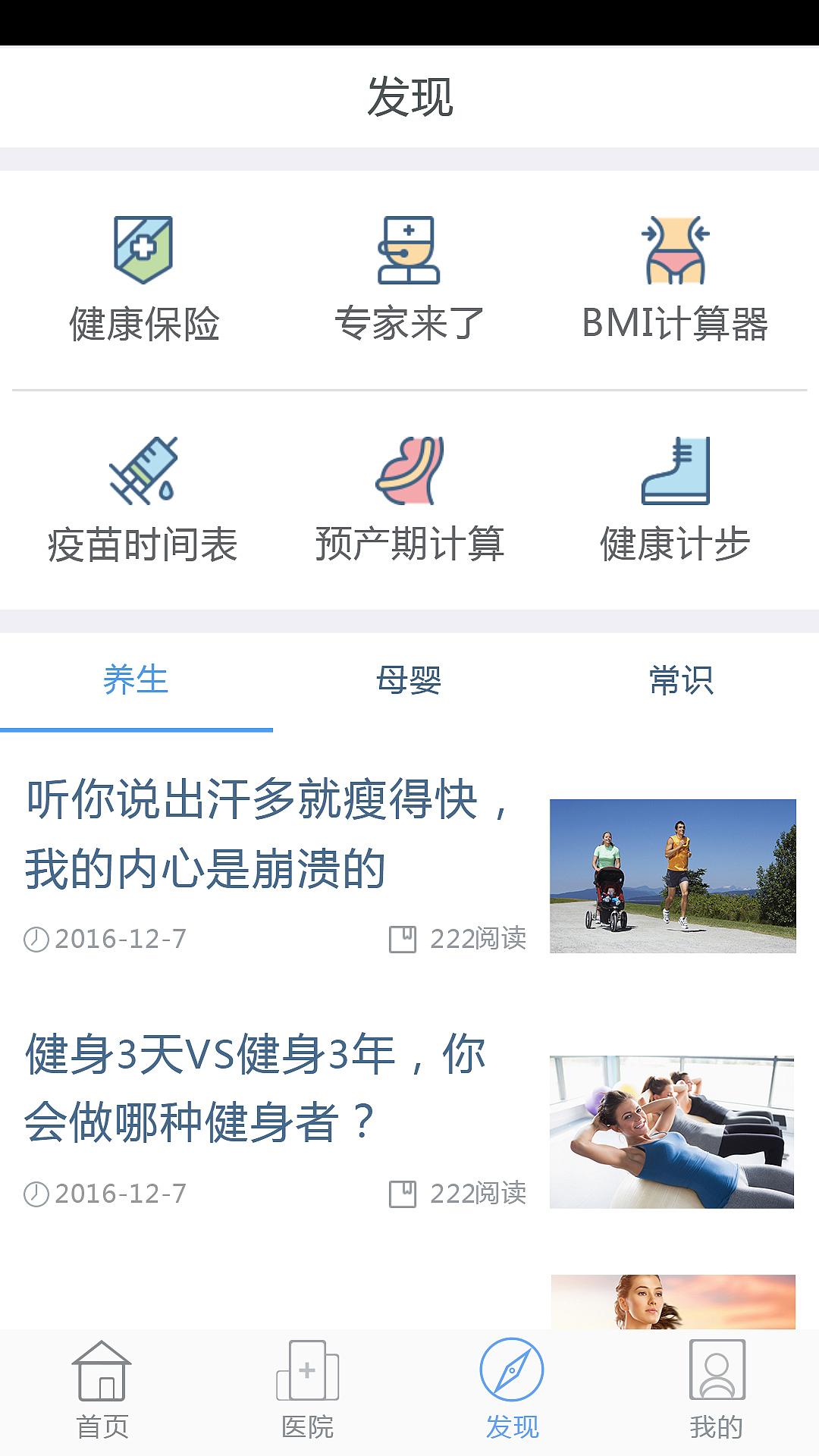 《健康河南》安卓版（图ZNjY2NTUwNTY=） - APP界面 - 站酷设计师chen2017原创素材 - 站酷ZCOOL