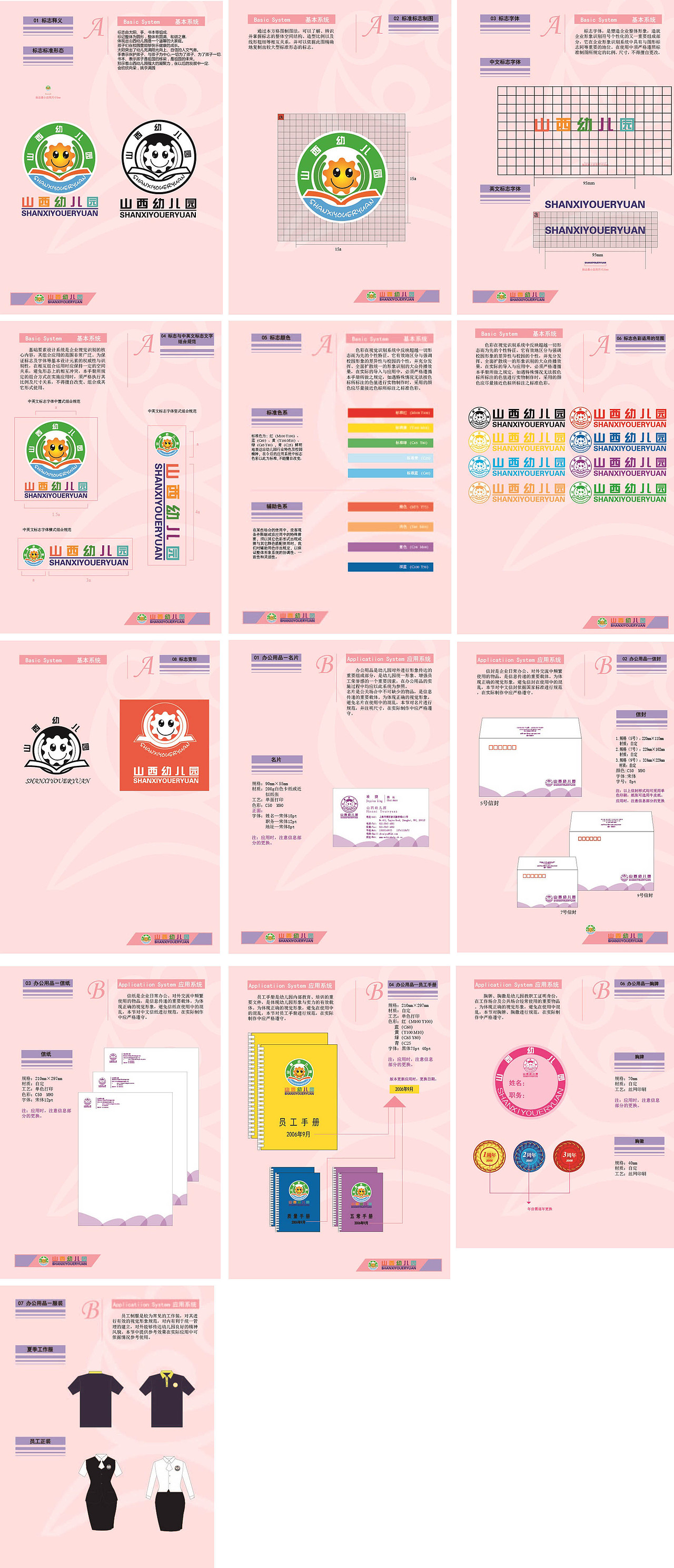 幼儿园vi设计