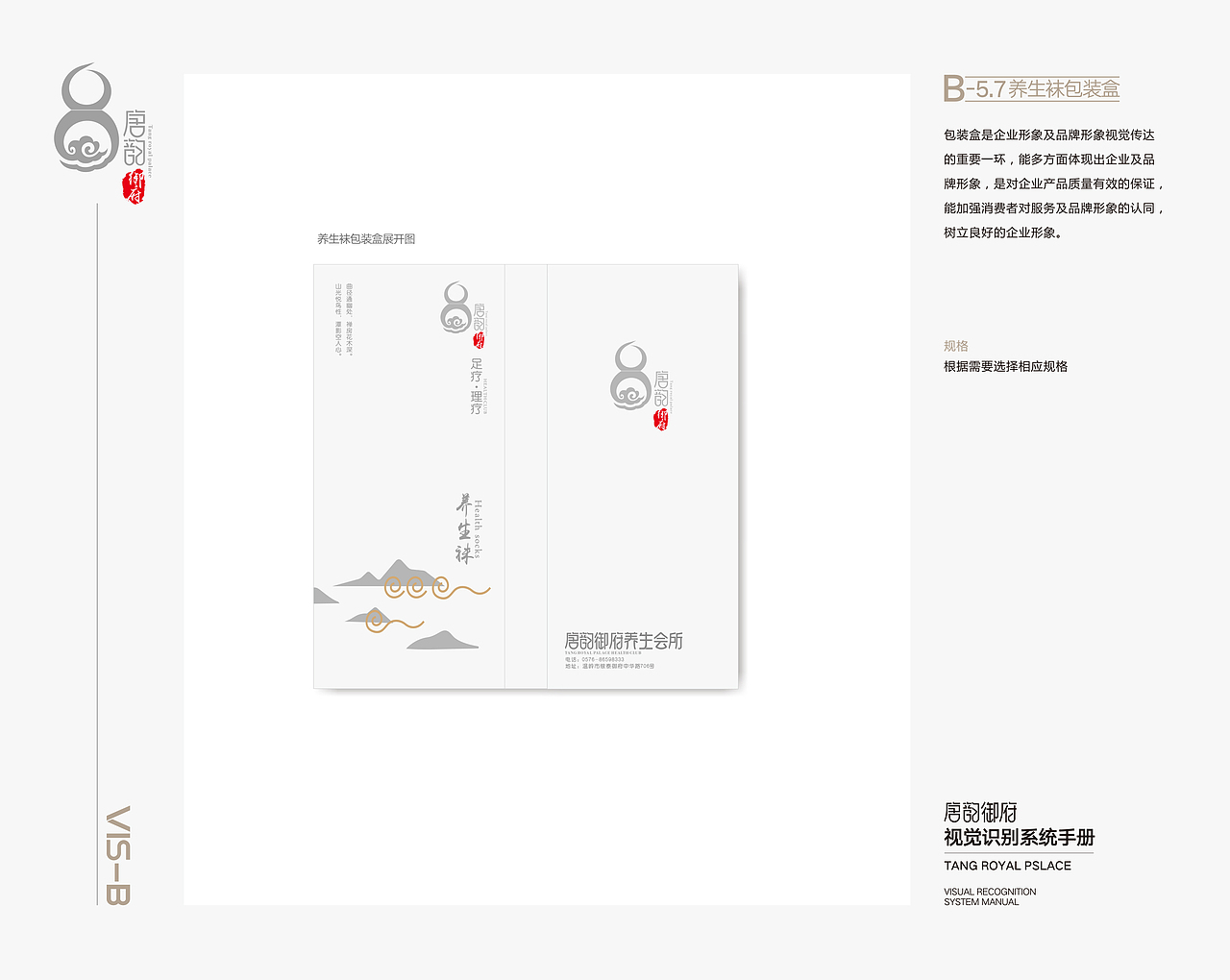 唐韵御府养生会所VI设计（图ZOTg5MjU0MjQ=） - 品牌 - 站酷设计师大美女璐璐原创素材 - 站酷ZCOOL