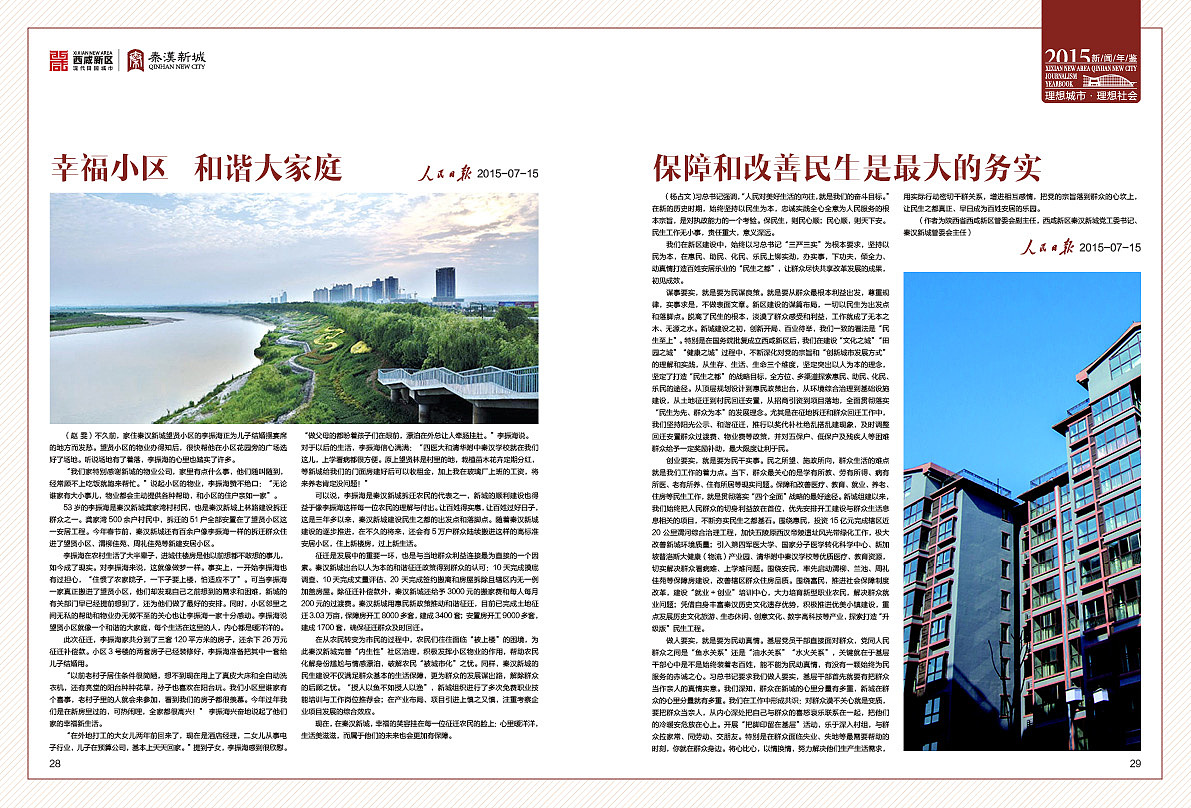 秦汉新城年鉴设计（图ZMTE4NzA5OTYw） - 宣传物料 - 站酷设计师平顶山智美合扬原创素材 - 站酷ZCOOL