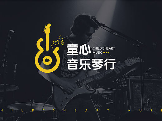 童心音乐琴行LOGO升级 音乐 图标 LOGO 吉他