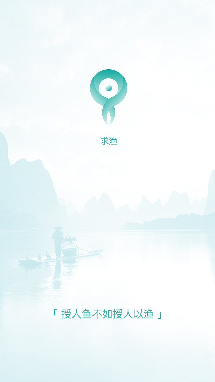 求渔APP（图ZNjQ0ODc4NDQ=） - APP界面 - 站酷设计师如月之殇原创素材 - 站酷ZCOOL