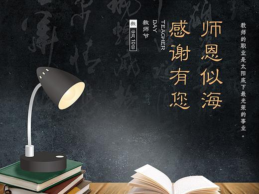教师节