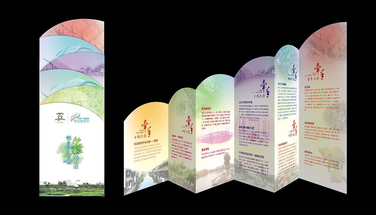 嘉善乡村旅游节整案规划与设计—海浪平面|平面|宣传物料|嘉兴海浪