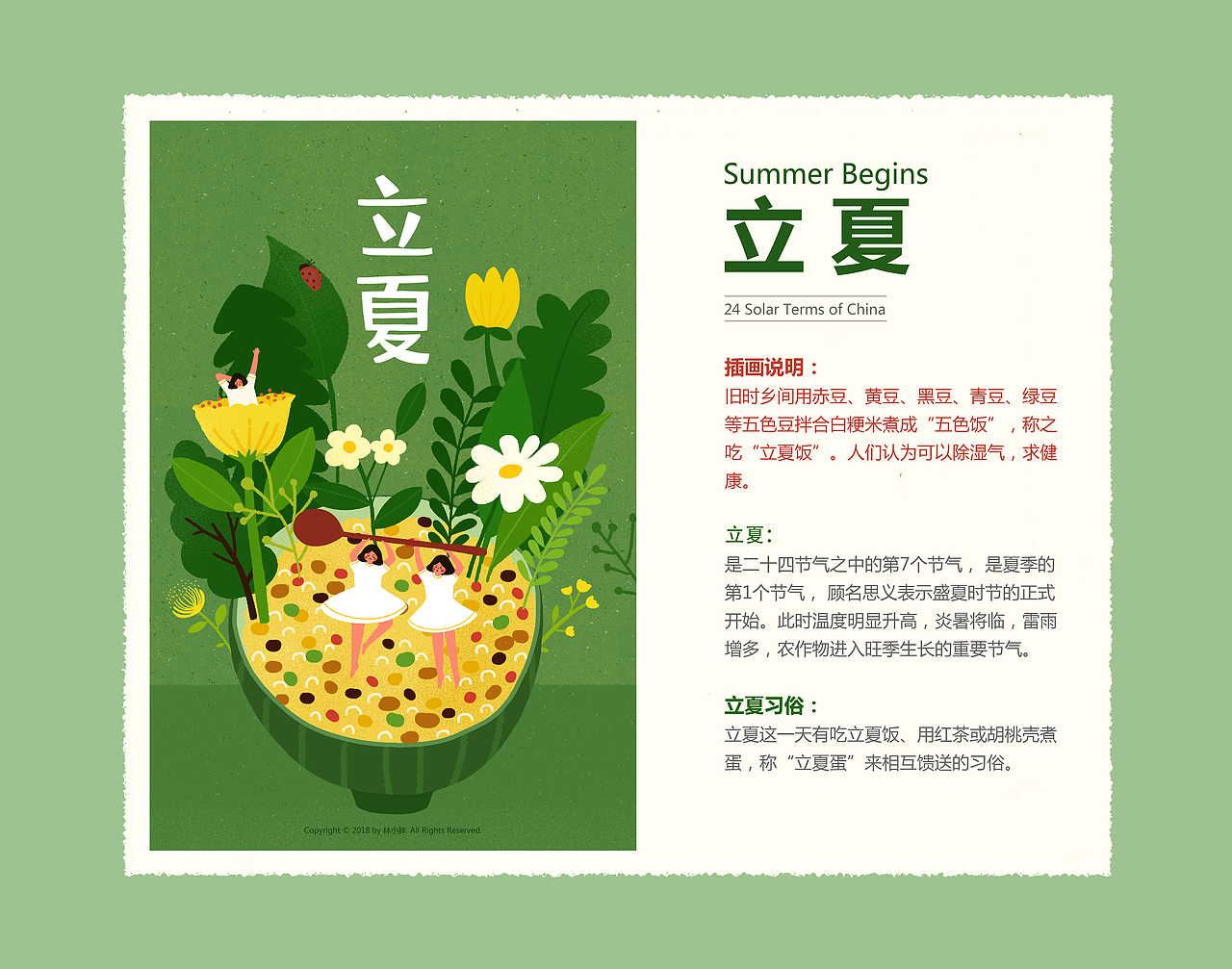 二十四节气插画（图ZMTI0ODU0NjI0） - 艺术插画 - 站酷设计师林小胖是胖小林原创素材 - 站酷ZCOOL