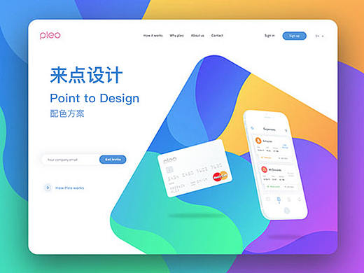 【来点设计】app配色