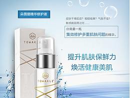 護膚品化妝品詳情頁