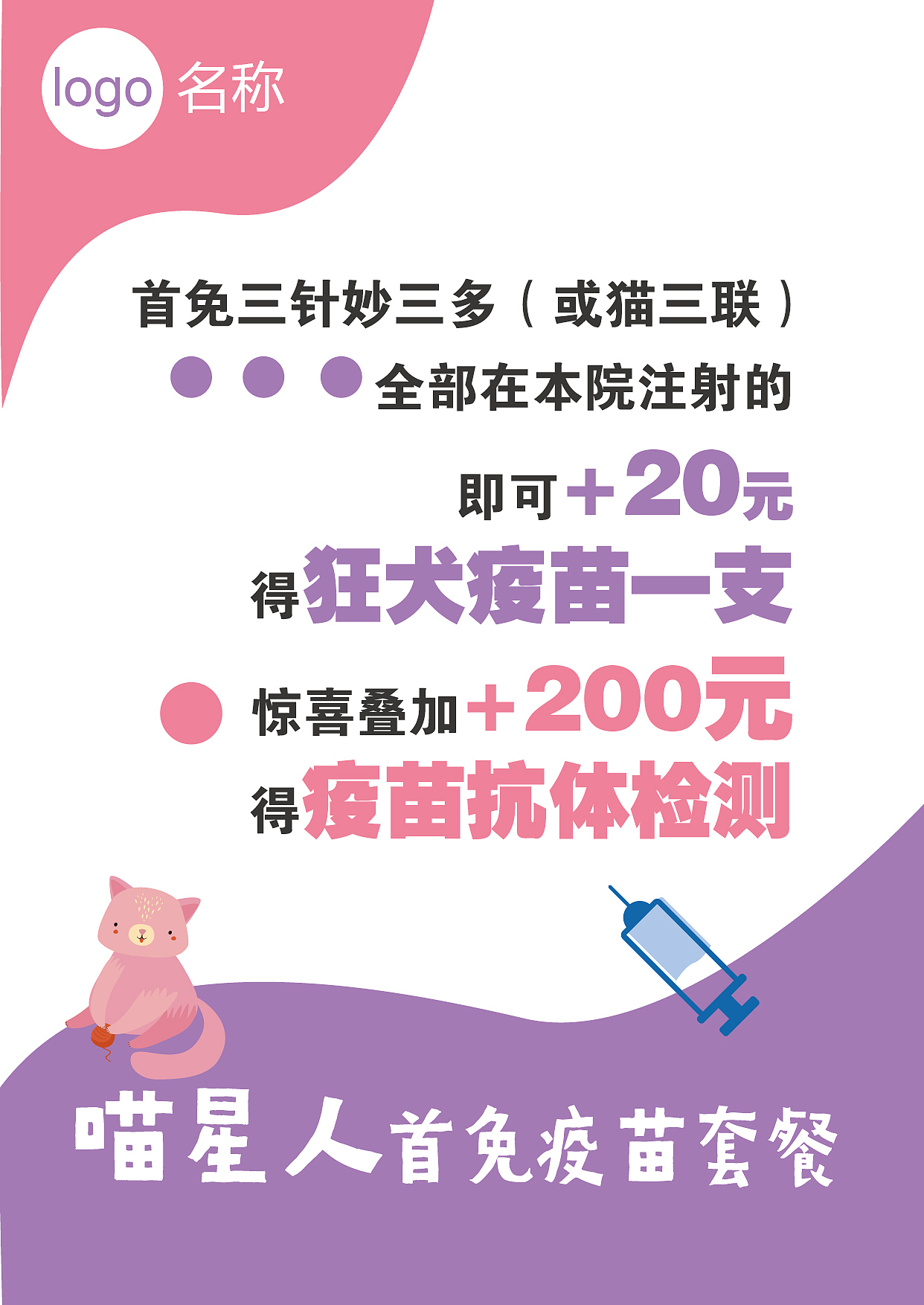 动物医院活动海报（图ZMjEyNzIwMzgw） - 海报 - 站酷设计师ALIENWANGMH原创素材 - 站酷ZCOOL