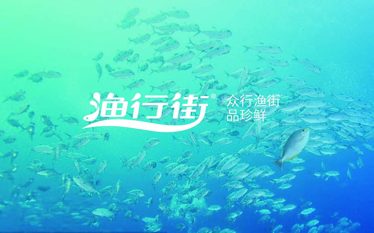 巨灵设计:珠海渔行街VI设计