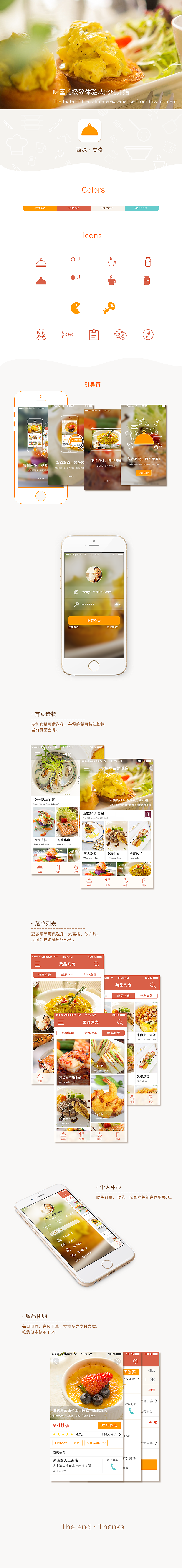 西味美食-吃货订餐 餐饮app（图ZMzQwNDY4MDg=） - APP界面 - 站酷设计师琴梦的小屋原创素材 - 站酷ZCOOL