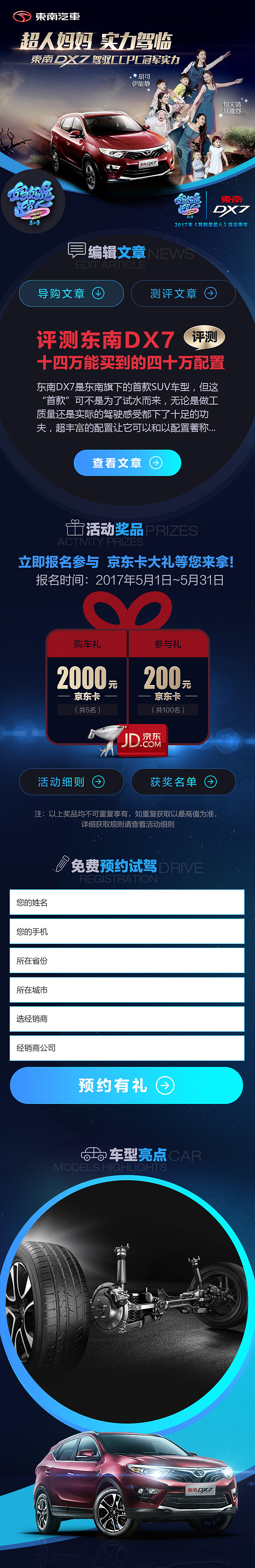 原创_东南DX7专题之《妈妈是超人》版_PC+M（图ZNzg0NjgyMTY=） - 运营设计 - 站酷设计师魆小么原创素材 - 站酷ZCOOL