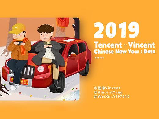 腾讯插画项目/春节数据配图