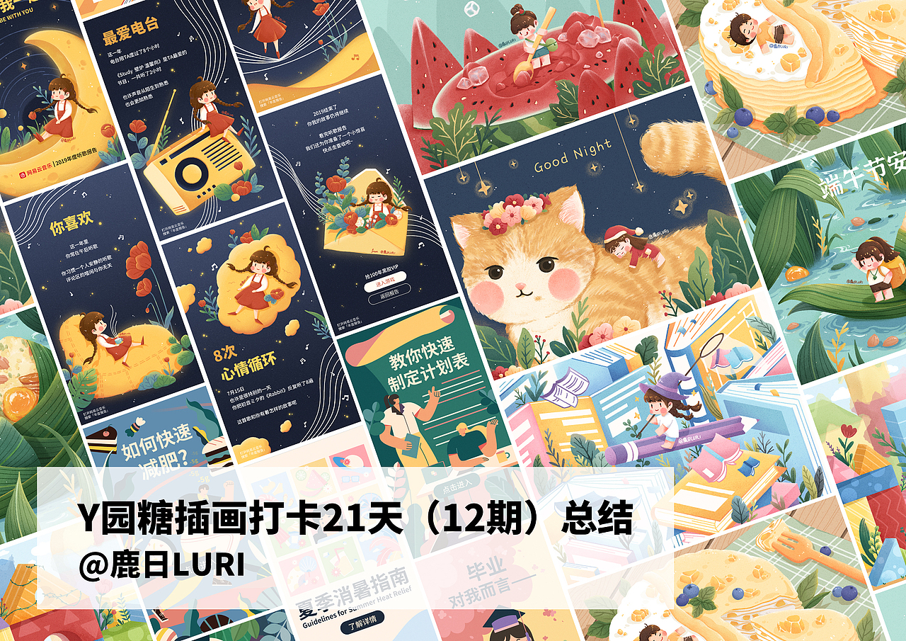 Y园糖插画打卡21天（12期）总结（图ZMjE3NzAwMzc2） - 商业插画 - 站酷设计师鹿日LURI原创素材 - 站酷ZCOOL