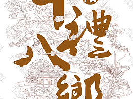 文创绘制