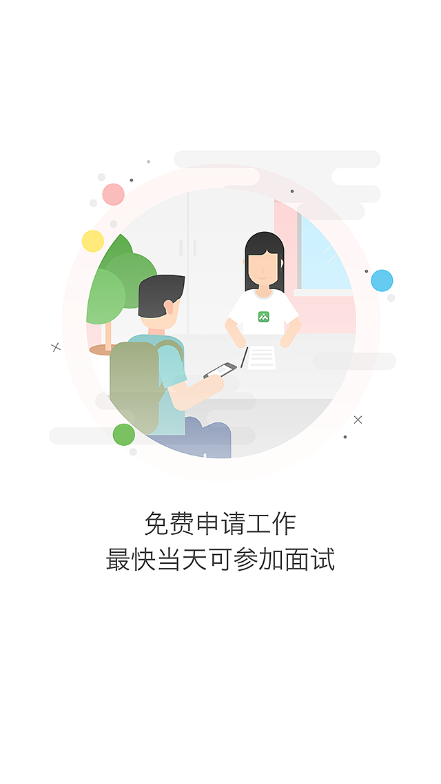 扁平化风格\APP引导页\欢迎页\启动页设计（一米工作5.1.0 -普工求职行业）（图ZNjg2OTM2MDA=） - APP界面 - 站酷设计师黑涩领黛原创素材 - 站酷ZCOOL