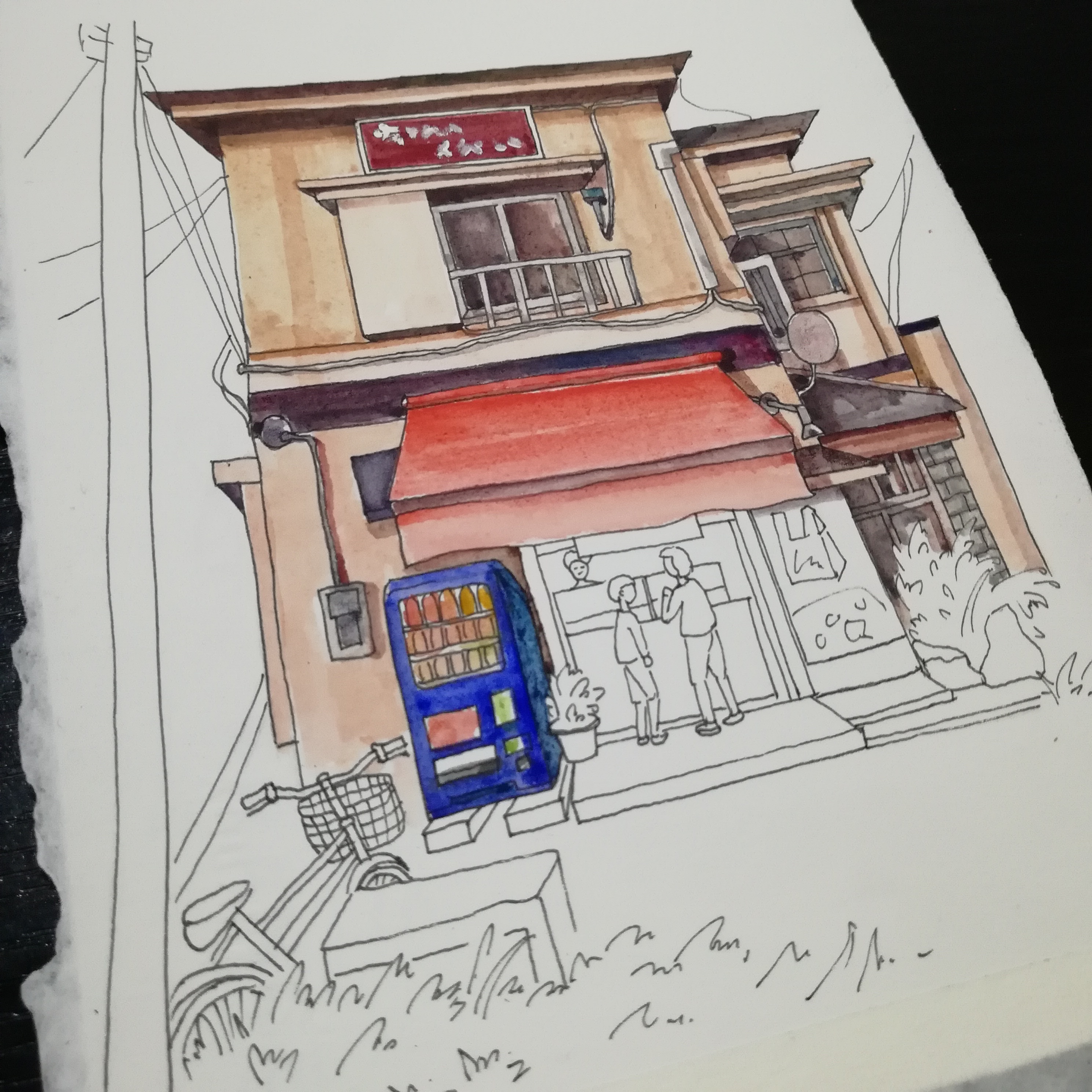 水彩——杂货铺