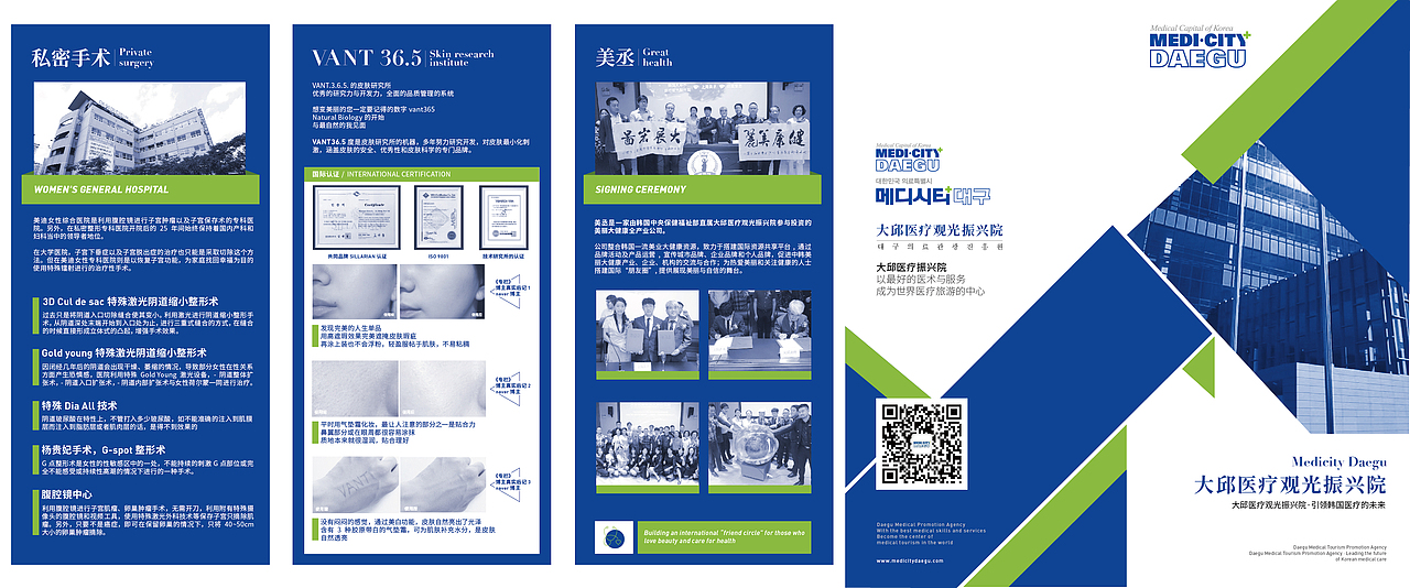 五折页设计，韩国医疗旅游项目介绍（图ZMTU1NzYyMzgw） - 宣传物料 - 站酷设计师路小远原创素材 - 站酷ZCOOL