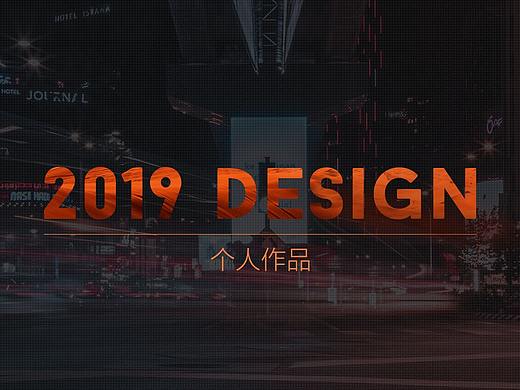 2019年视觉作品集