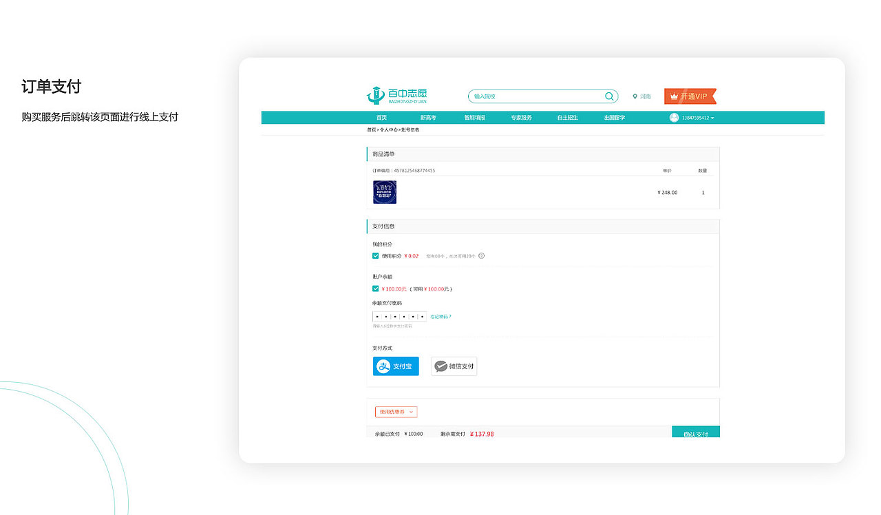 百中志愿云服务平台官网改版